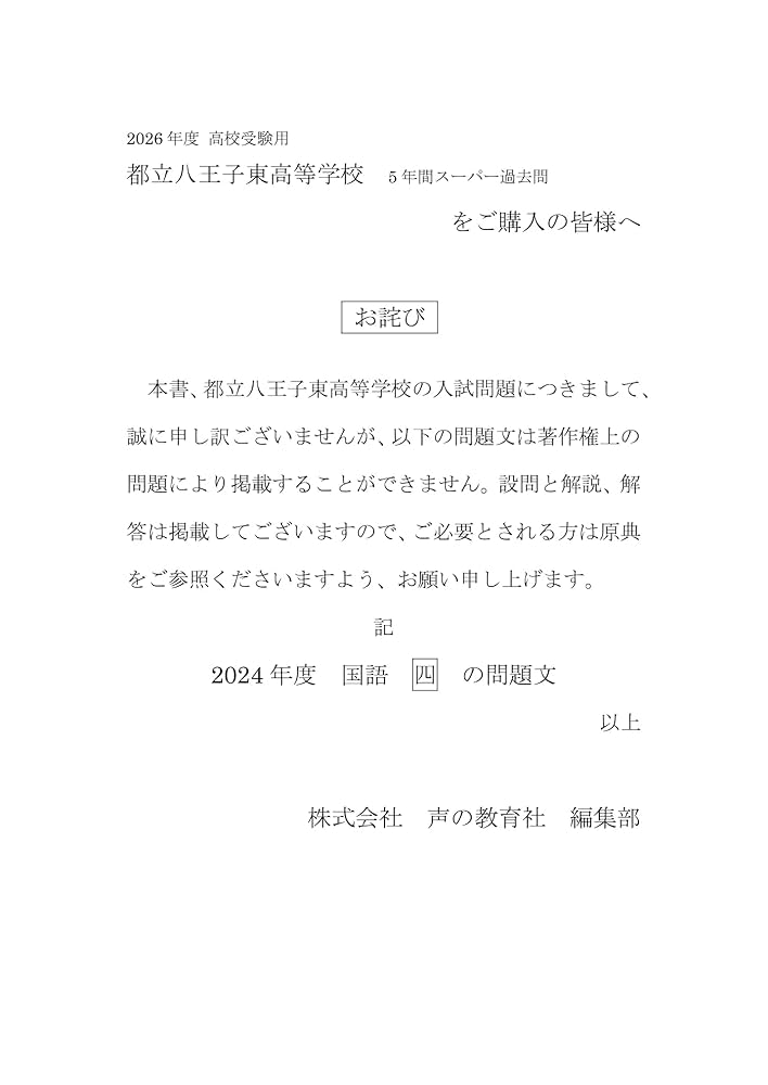 限定割引塾講師オリジナル数学解説(全問動画付)都立八王子東過去問2018-25 限定割引塾講師オリジナル数学解説(全問動画付)都立八王子東過去問